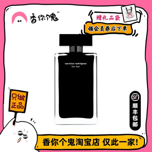 黑瓶edt清新的木质花香调