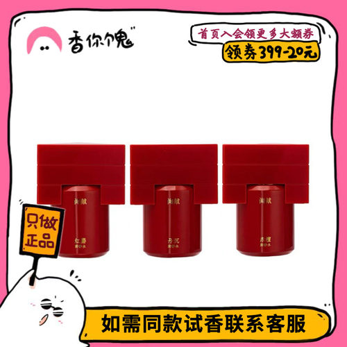 【正装】25年新香 闻献第七季浓香水 赤檀/红麝/丹沉/龙吟30ml