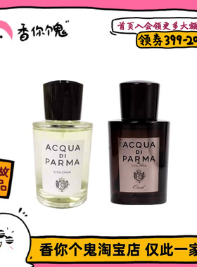 【正装】帕尔玛 经典古龙水/乌木古龙水/黑调古龙水20ml100ml