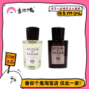 【正装】帕尔玛 经典古龙水/乌木古龙水/黑调古龙水20ml100ml