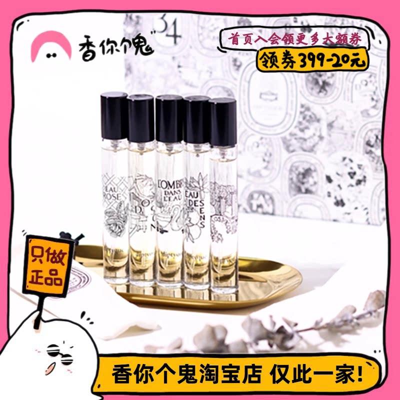 【试管】蒂普提克 diptyque 檀道/水中影/玫瑰之水/无花果/杜桑