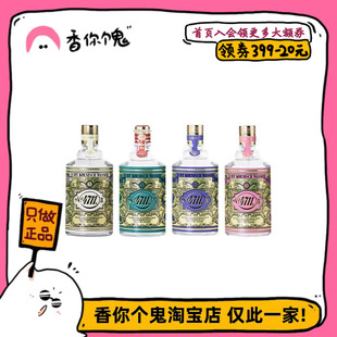 玫瑰古龙水 100ml 紫丁香 茉莉 正装 4711