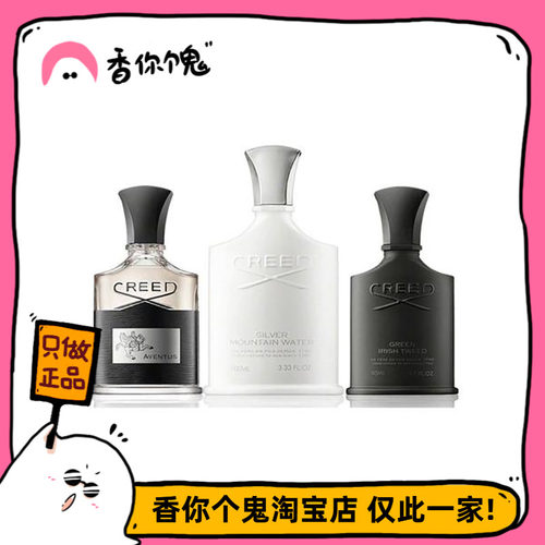 满99包邮 Creed系列 银色山泉/拿破仑/香遇鸢尾/维岛之泉/爱尔兰