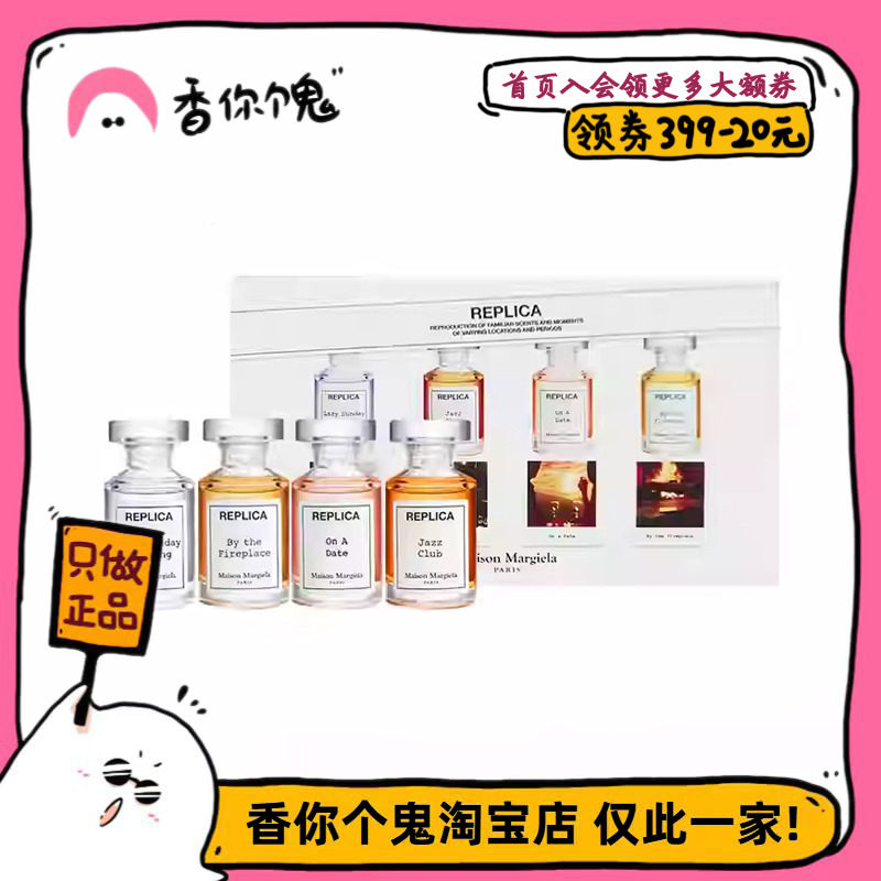 【正装】MMM梅森·马吉拉迷你香氛礼盒春夏版 4*7ml