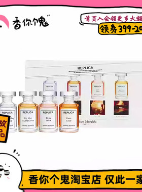 【正装】MMM梅森·马吉拉迷你香氛礼盒春夏版 4*7ml