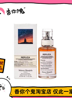 【正装】23年新香 MMM 在星空下Maison Margiela Under the Stars