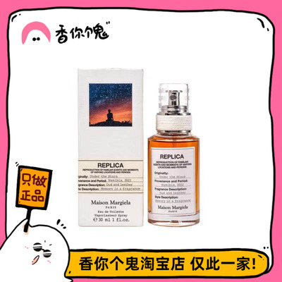 梅森·马吉拉在星空下