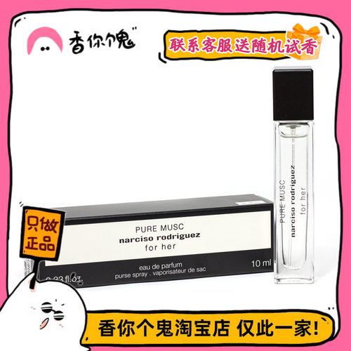 forheredp/纯白麝香