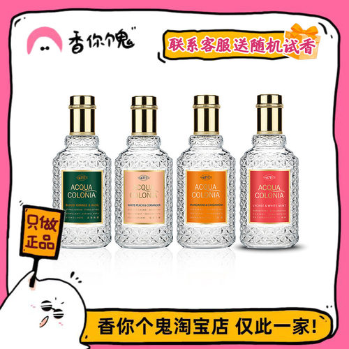 【特价】效期不那么美好但价格很好 4711花田/海滩/仙人掌/荔枝等