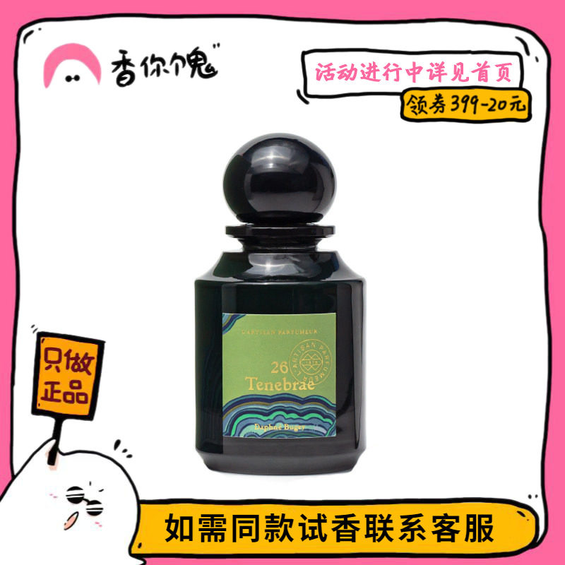 【正装】阿蒂仙 26号熄灯礼拜 超级好闻的冷杉松木系焚香