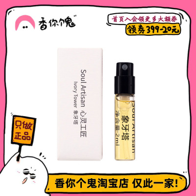 【试管】25年新香 心灵工匠 象牙塔/翡翠青柚/纯粹檀香2ml