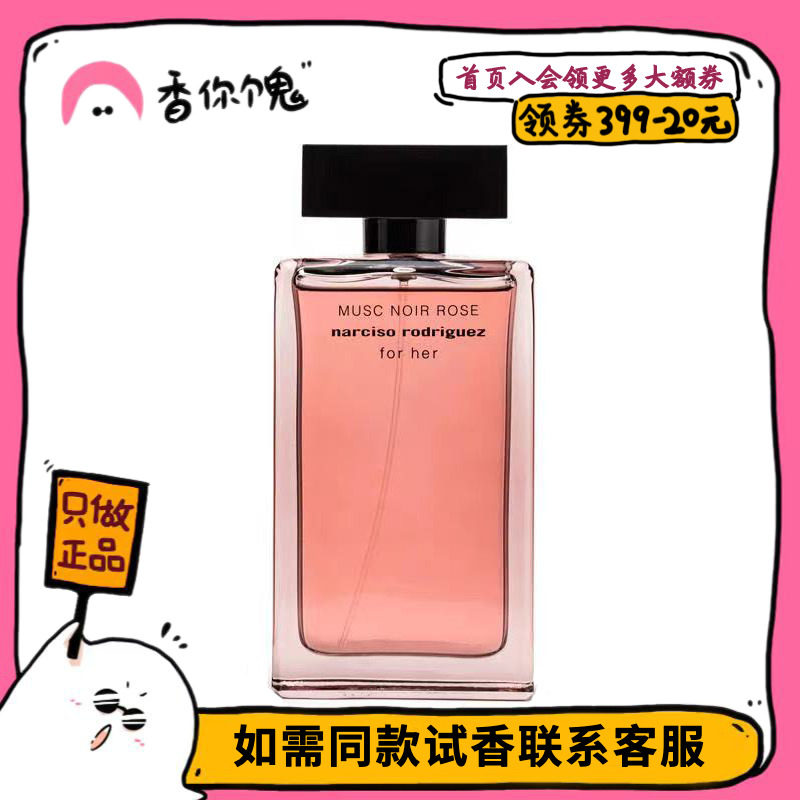 纳西索深邃玫瑰酸甜李子+奶油