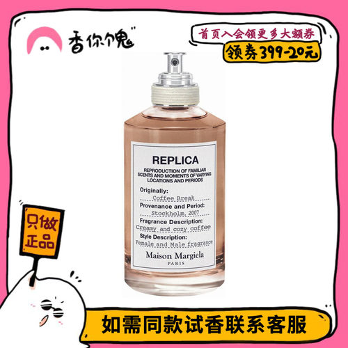 【正装】MMM梅森·马吉拉咖啡时光 飒爽利落的薰衣草加牛奶和咖啡