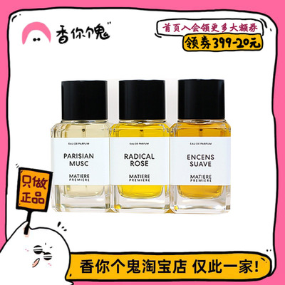 【正装】马蒂埃 悦后即焚/巴黎麝香/静谧之森/南方白檀/激昂玫瑰