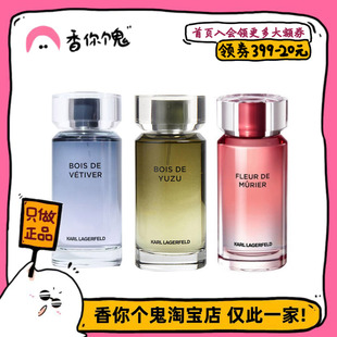 【正装】卡尔拉格斐 香橙之木/香根草之木/穆里埃之花/桃花/芙蓉