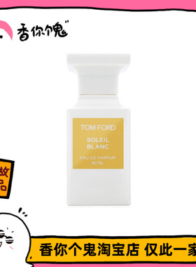 满99包邮 T/F 阳光琥珀 椰奶晚香玉 一定要亲自试试才知道的味道