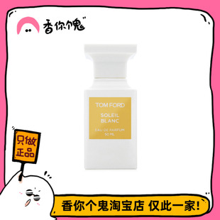 满99包邮 T/F 阳光琥珀 椰奶晚香玉 一定要亲自试试才知道的味道