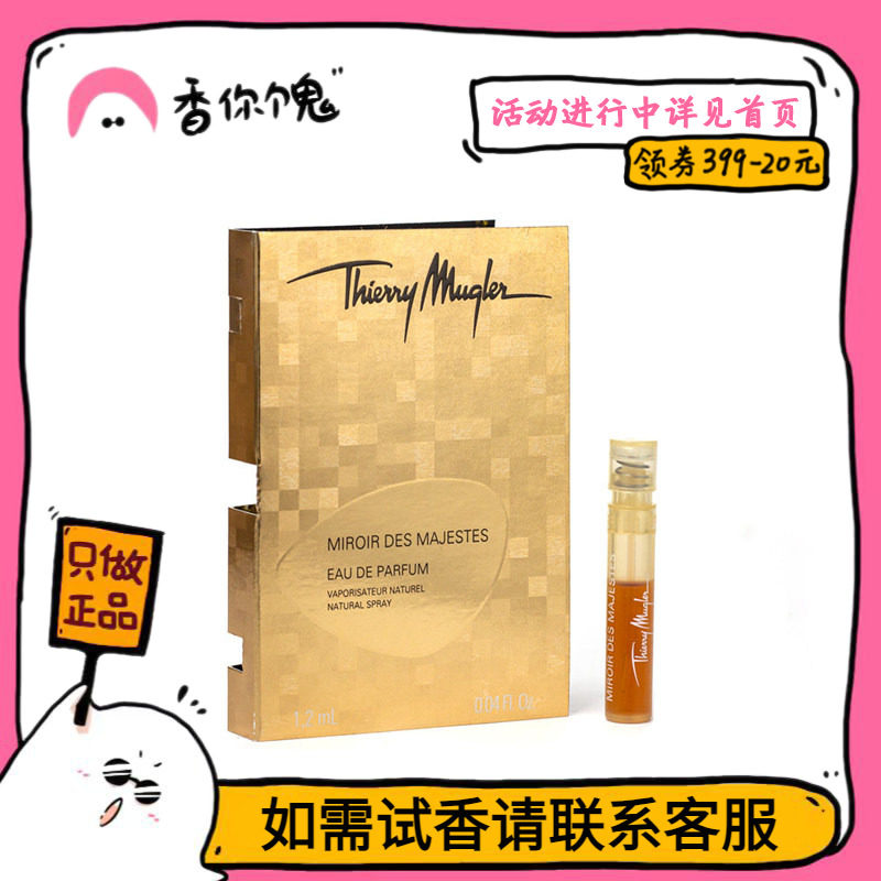 【品牌试管】穆勒 镜面陛下1.2ml 中东土豪香 浓郁厚重、华丽贵气