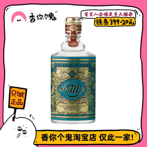 4711经典原始古龙水