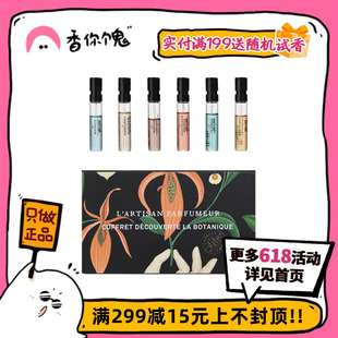 【正装】阿蒂仙 植物秘境系列探索套装2ml*6 熄灯神秘玫瑰