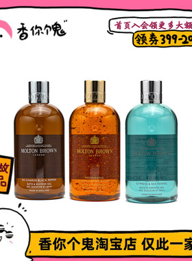 【正装】Molton Brown 沐浴露 身体乳300ml 沉香金箔/沙漠玫瑰等