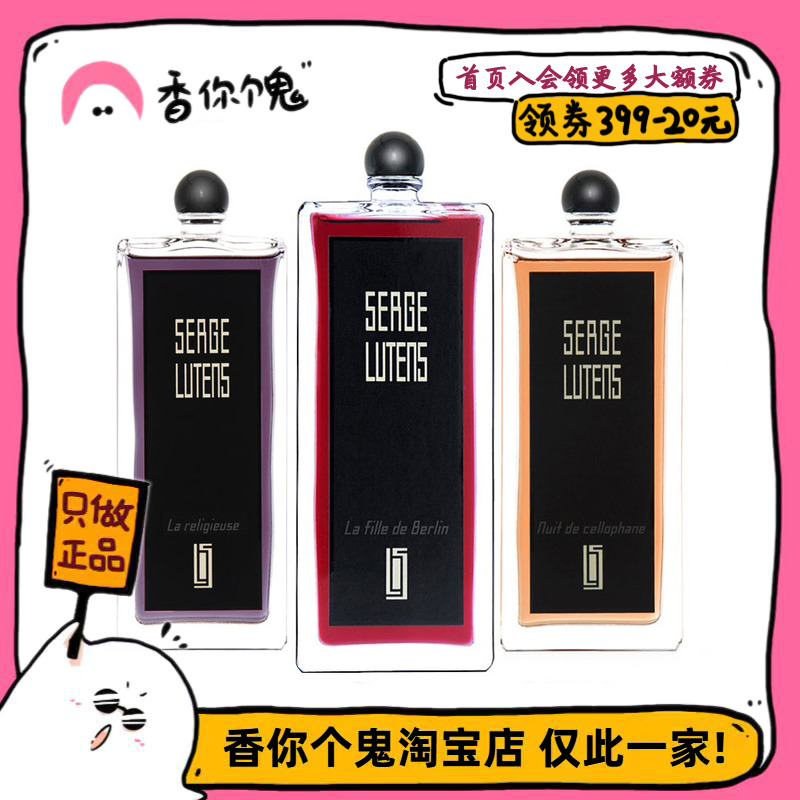 【正装】芦丹氏 柏林少女/孤女/八月桂花/修女/大写檀香/林之妩媚