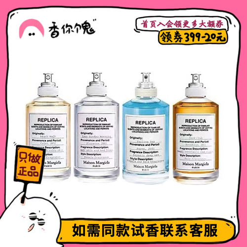 【正装】MMM梅森马吉拉 慵懒周末/壁炉火光/启航/爵士/泡泡浴香鬼