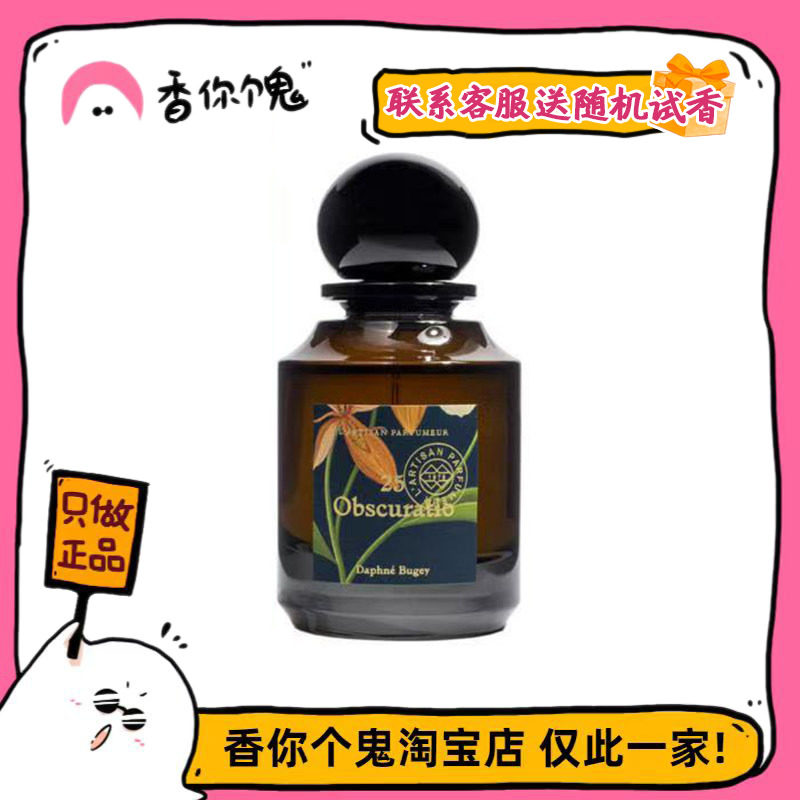 【正装】阿蒂仙 夜色依兰(25号雾)奶香为主的广藿香依兰 神秘性感