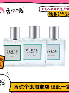 【正装】clean 冷棉/暖棉/焕净/沁肤/空气/经典同名男士