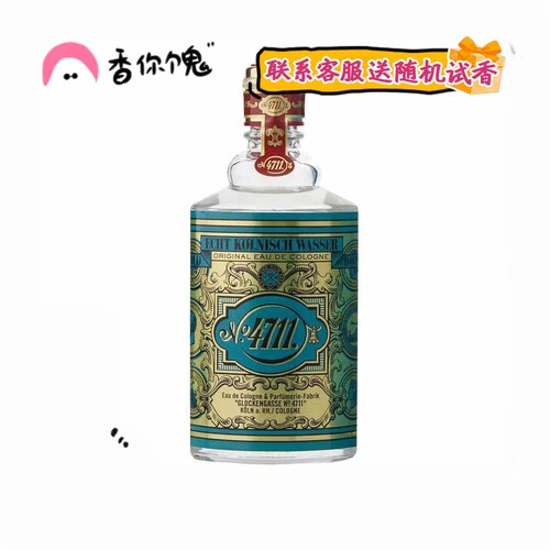 4711经典原始古龙水