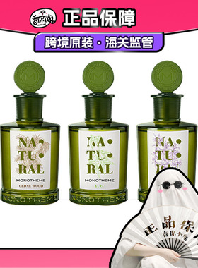 【保税仓发货】Monotheme新香来咯! 柚见微光/可可与花/忍冬/松林