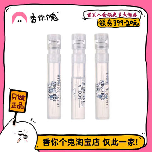 【品牌试管】4711 白桃与香菜/牡丹檀香/血橙罗勒/小苍兰麝香1ml