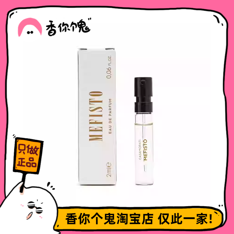 卡萨莫拉蒂 橄榄花/墨菲斯托/温柔阿玛菲/托斯卡/骄傲2ml