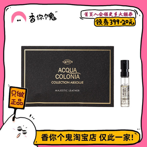【试管】4711绝对系列冷杉皮革/微醺暖烟/琥珀橘沁/东方夜檀1.5ml
