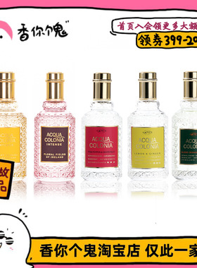 【正装】4711 白桃香菜/血橙罗勒/荔枝与薄荷/纯净微风/森林