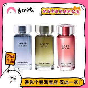 【正装】卡尔拉格斐 香橙之木/香根草之木/穆里埃之花/桃花/芙蓉