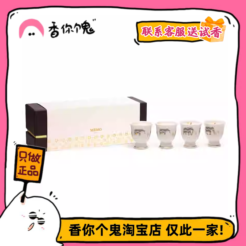 【正装】MEMO 薄荷/茉莉/西柚/雪松香薰蜡烛蛋杯盒 4*30g