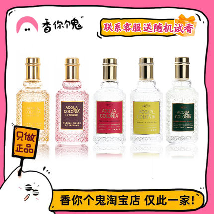 满99包邮 4711 白桃香菜/血橙罗勒/荔枝与薄荷/纯净微风/原版古龙
