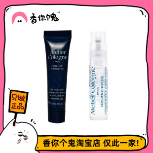 赤霞橘光沐浴露身体乳15ml 加州柑橘1.2ml 欧珑 无极乌龙1.2ml