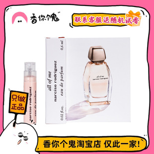 【试管】纳西索 由我0.6ml  Narciso Rodriguez All Of Me