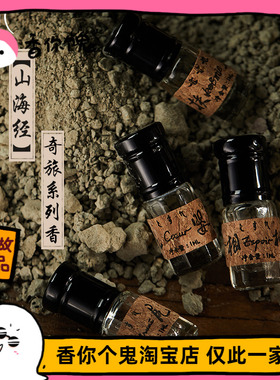 【云仓发货】七寸九1ml滚珠香水 九尾/帝俊/扶桑/相柳/孟婆