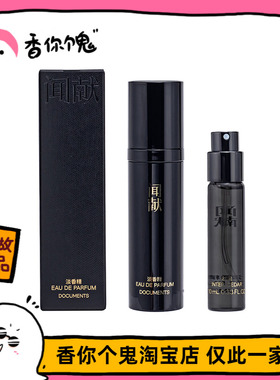 【试管】闻献 初熟之物/羽化仙/柔韧荆棘/杉间 中样5ml 香水油9ml