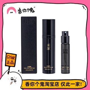 【试管】闻献 初熟之物/羽化仙/柔韧荆棘/杉间 中样5ml 香水油9ml