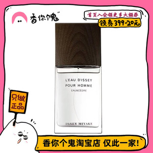 【正装】三宅一生 一生之水雪松 有亲和力好相处的感觉