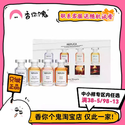 【Q香】MMM梅森·马吉拉迷你香氛7ml 慵懒周末/壁炉火光等