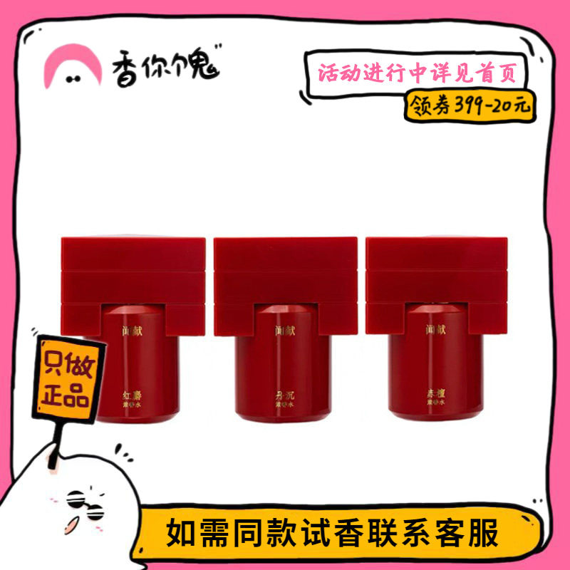 【正装】25年新香 闻献第七季浓香水 赤檀/红麝/丹沉/龙吟30ml
