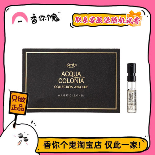 【试管】4711绝对系列冷杉皮革/微醺暖烟/琥珀橘沁/东方夜檀1.5ml