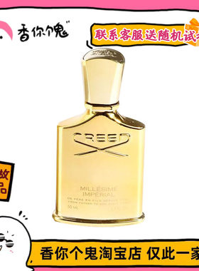 【正装】恺芮得 千年帝国(王者之香) Creed Millésime Impérial