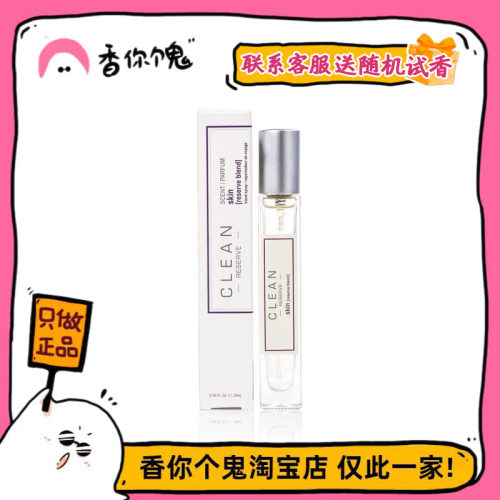 Clean肌肤之亲/春意阑珊