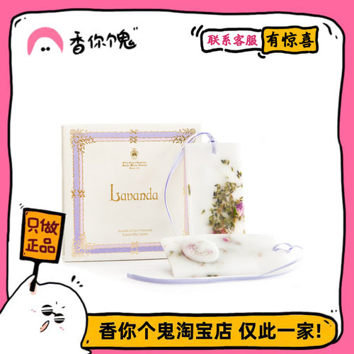 【品牌直发】SMN圣玛利亚修道院小苍兰/薰衣草/石榴/玫瑰香薰蜡片